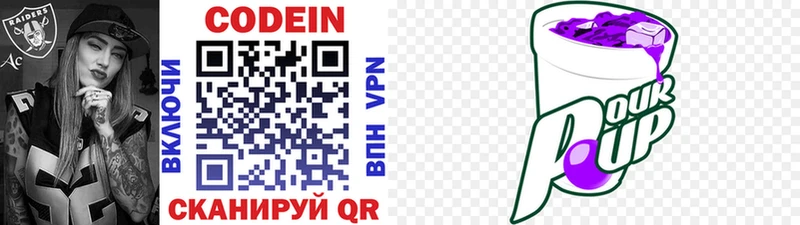 наркота  Вышний Волочёк  Codein напиток Lean (лин) 